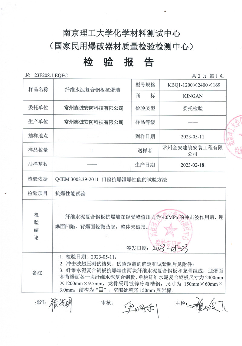 抗爆墙耐火4h报告